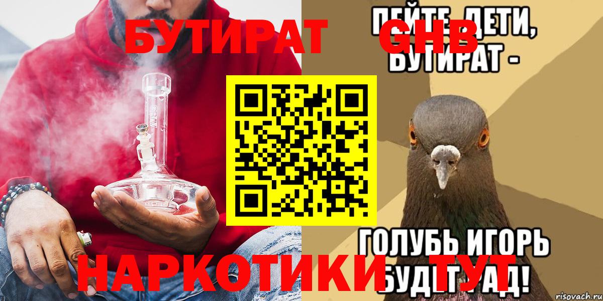 БУТИРАТ Butirat Ейск