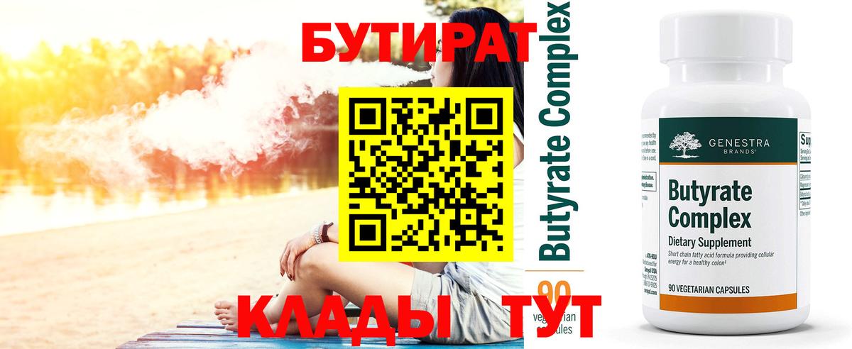 Бутират оксана  Вход с VPN  Ейск 