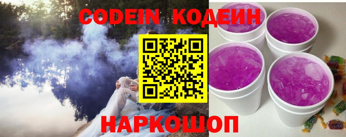 Ейск  Кодеиновый сироп Lean напиток Lean (лин)  Кодеин напиток Lean (лин)  Вход с VPN 