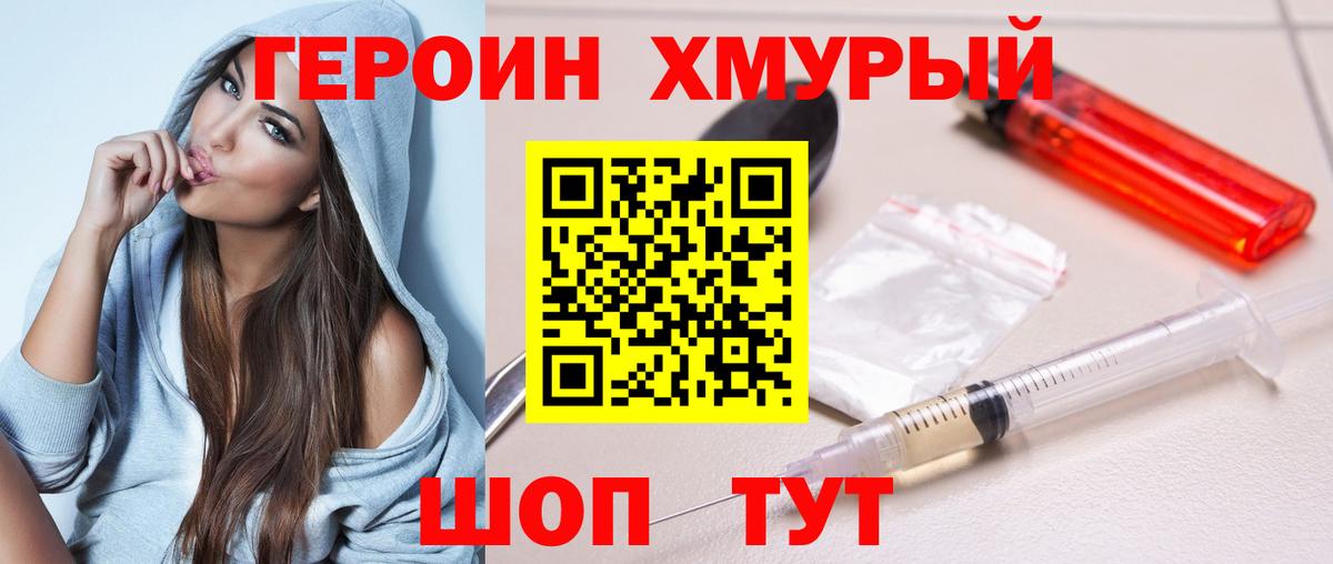 Ейск  Героин афганец  Героин  Вход с VPN 