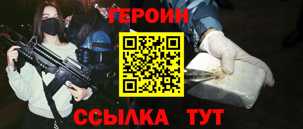 Героин Афган Ейск