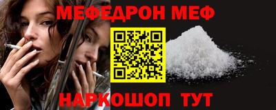 меф Гуково