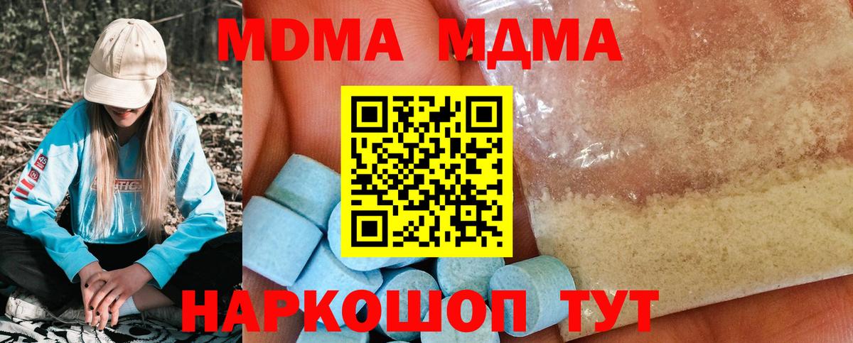 MDMA молли Ейск