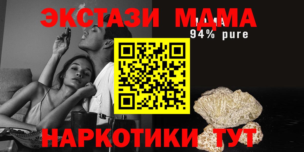 МДМА молли  MDMA кристаллы  MDMA  Вход с VPN  Ейск 