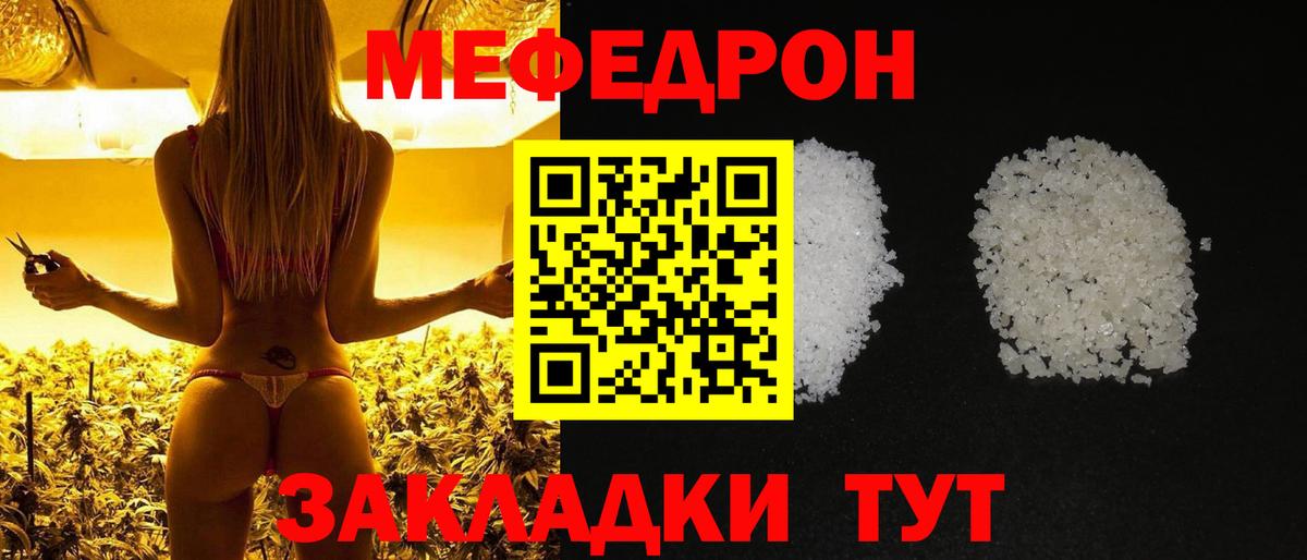 Мефедрон Ейск
